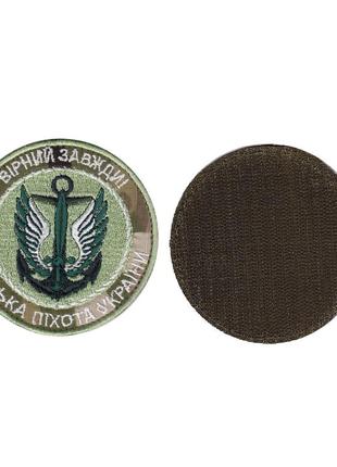 Шеврон военный / армейский,  морская пехота рота охраны, на липучке, на мультикаме, всу диаметр 8 см