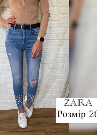 Стильні джинси zara