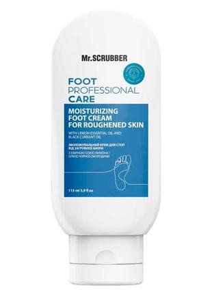 Увлажняющий крем для стоп с мочевиной от загрубевшей кожи foot professional care mr.scrubber 115мл