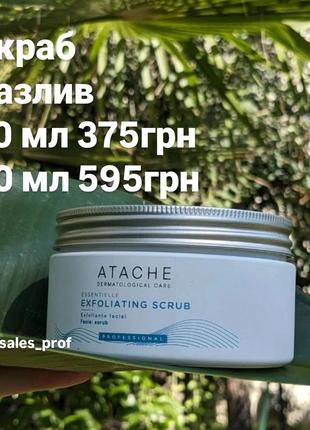 Аташе скраб , atache scrub