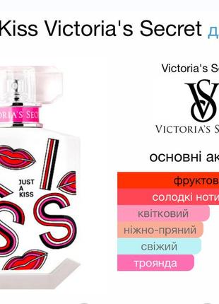 Just a kiss victoria’s secret виттория секрет парфюм