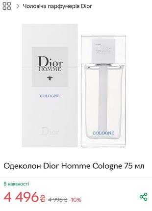 Dior homme cologne парфум одеколон