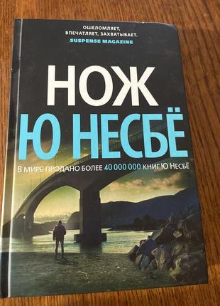 Нож