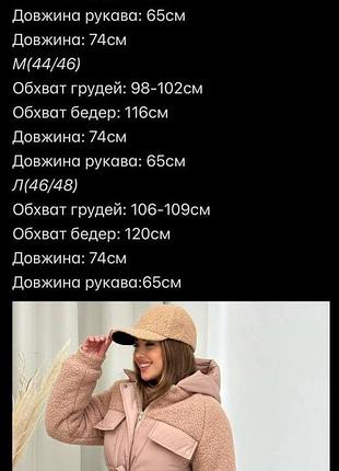 Подовжена куртка зі вставками тедді