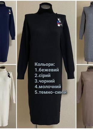 Елегантне,стильне,затишне базове тепле плаття-светр,люкс якість.