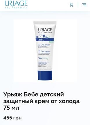 Детский крем от холода uriage