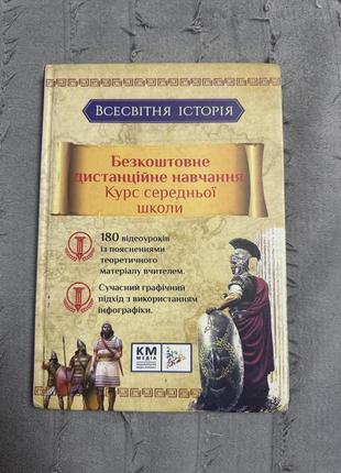 Підручник з всесвітньої історії