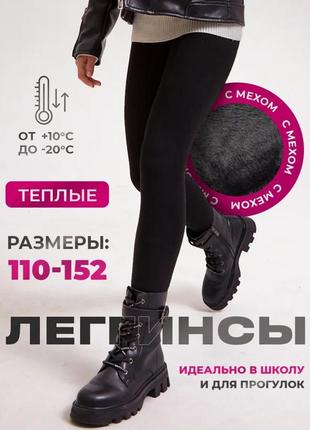 Детские лосины для девочки на толстом меху. верблюжья шерсть.