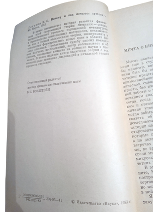 Книга почему и как исчезает пустота, я.гегузин, 1983, наука