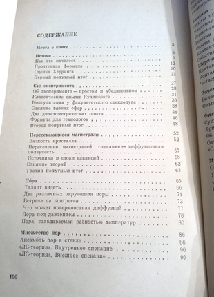 Книга почему и как исчезает пустота, я.гегузин, 1983, наука