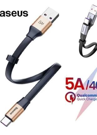 Кабель baseus 40w simple hw 23cm usb - type-c 5a быстрая зарядка смартфон планшет iphone pro air ipad mi galax