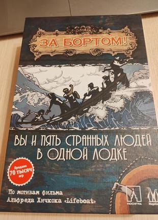 Настольная игра по борту! rus + дополнение