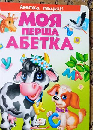 Абетка
