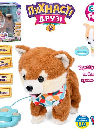 Интерактивная собака с поводком пультом 5841