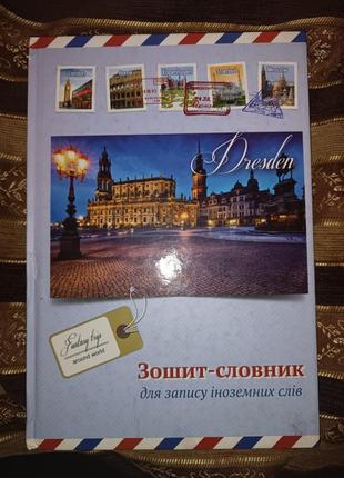 Словнтик для записей слов. полностью чистый. цена 75 грн. возможен торг.