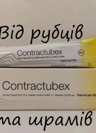 Гель против рубцов шрамов растяжек merz contractubex 20 г