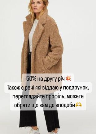 H&m шуба тедди teddy bear оверсайз