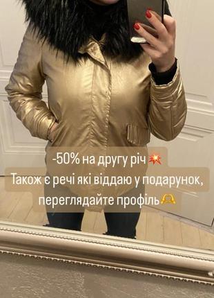 Золотая куртка парка