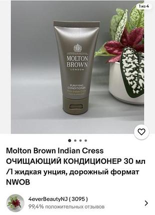 Люкс британія 🇬🇧 molton brown purifying shampoo with indian cress шампунь для волосся 2 по 30 мл (60 мл)3 фото