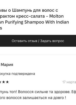 Люкс британія 🇬🇧 molton brown purifying shampoo with indian cress шампунь для волосся 2 по 30 мл (60 мл)5 фото