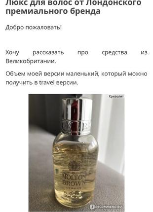 Люкс британія 🇬🇧 molton brown purifying shampoo with indian cress шампунь для волосся 2 по 30 мл (60 мл)6 фото