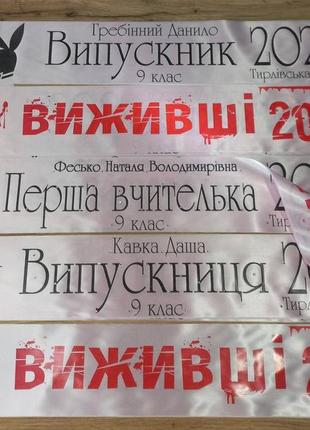 Лента выпускница виживщі