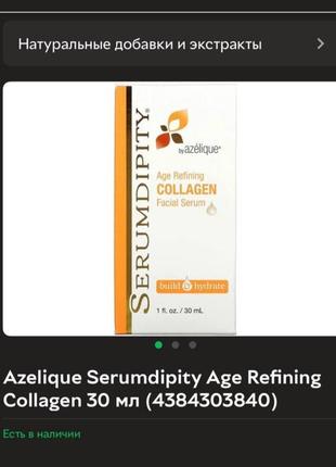 Олія для обличчя azelique, serumdipity, сироватка з пептидами