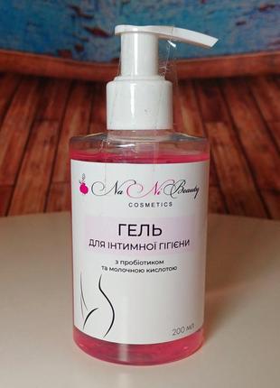 Na nі beauty гель для інтимної для гігієни
з пробіотиком та молочною кислотою