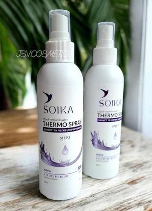 Soika спрей-термозахист "захист та легке розчісування" 200 мл сойка