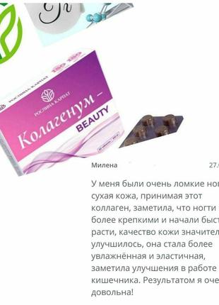 Колагенум beauty комплексное омоложение организма рослина карпат 60 кап.