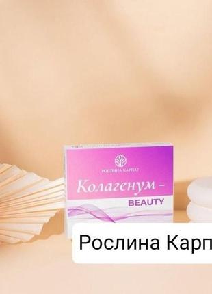 Колагенум beauty комплексное омоложение организма рослина карпат 60 кап.