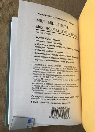 Моя подруга всегда против. мил миллингтон5 фото