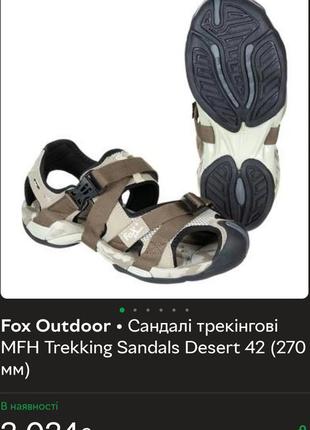 Сандалии trekking max fuchs fox outdoor. 42p.