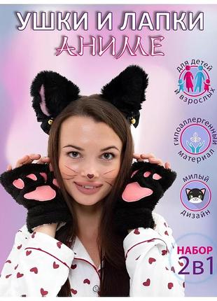 Перчатки без пальцев с кошачьими лапами и ободок с кошачьими ушами для женщин