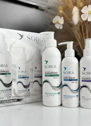 Набір для волосся soika 3 в 1 (шампунь, бальзам, термозахист)