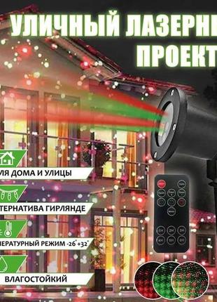 Новорічний проектор вуличний