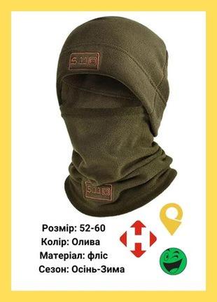 Комплект флісова шапка + баф олива 5.11