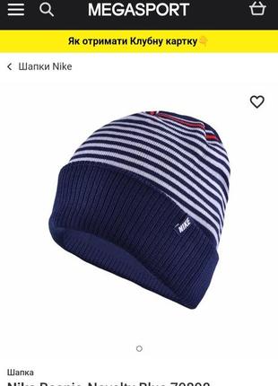 Шапка nike