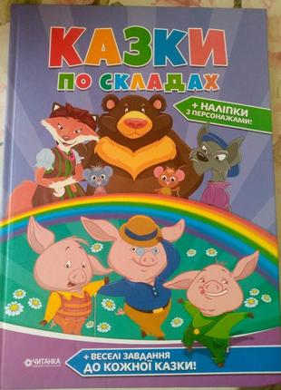 По складах
