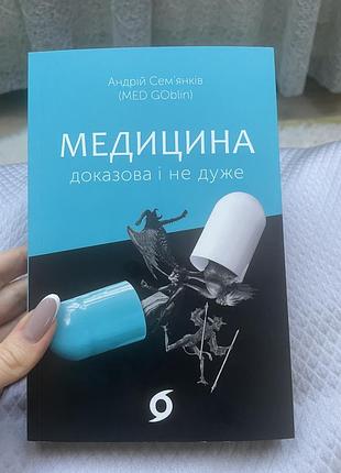 Медицина