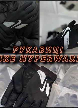 Гіпертеплі терморукавиці nike hyperwarm