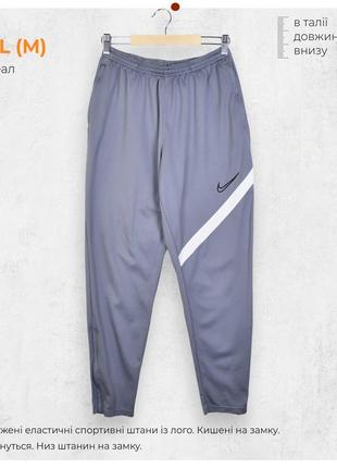 Nike dri-fit m/l* - сірі легкі еластичні завужені спортивні штани із вишитим лого
