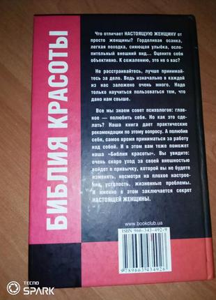 Книга о красоте 2