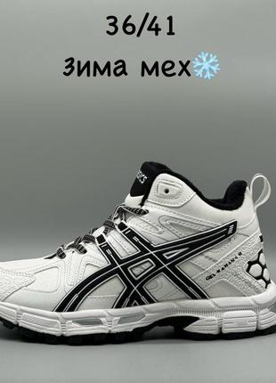 Кросівки asics gel-kahana 8 winter white black зимние кросовки асикс белые с чёрным