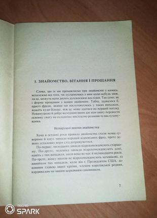 Книга об этикете 4