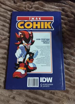 Комикс northern lights еж соник. том 2. судьба доктора эгмана (978-617-95007-9-4)