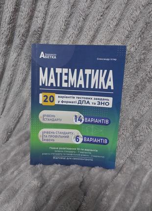 Математика издательство азбука истер 20 вариантов подготовки к изнопу 2023 года новый возможный обмен разгляну