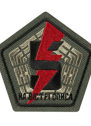 Шеврон 5 окрема штурмова бригада