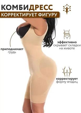 Комбідрес для корекції фігури slim shapewear з бретельками