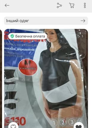 Бандаж. состояние отличное.